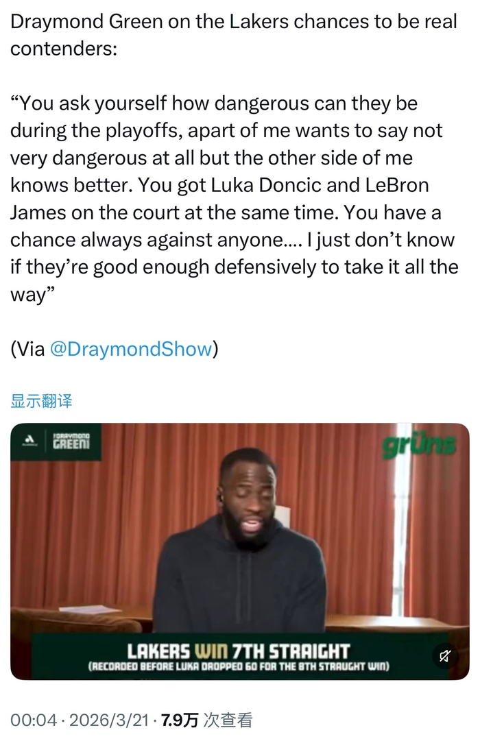 追梦格林：湖人争冠实力不容小觑 东契奇与詹姆