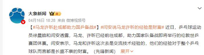 伦敦世乒赛临近 马龙许昕回归助力国乒男队应对